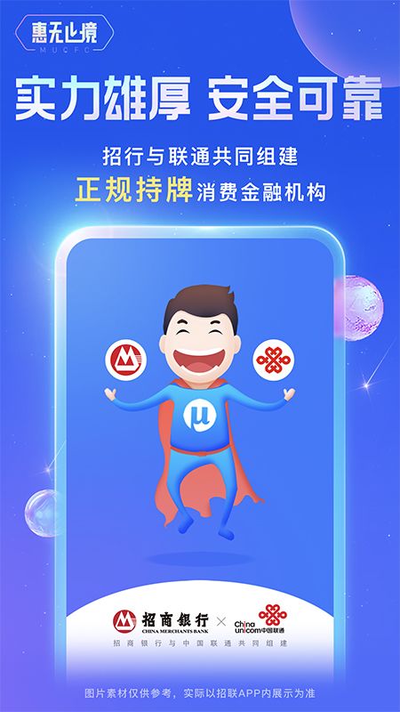 招联金融下载_图片5