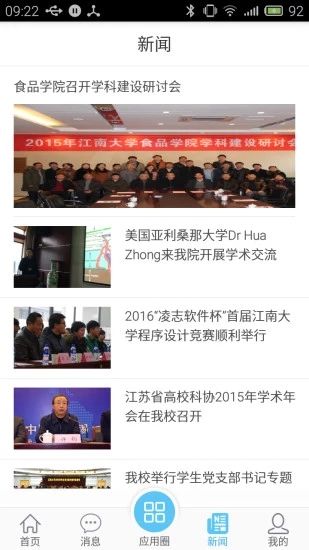 江南大学e江南_图片4