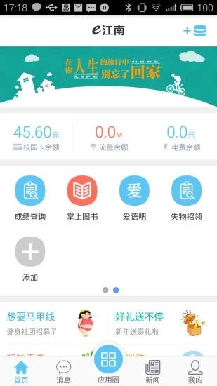 江南大学e江南_图片1