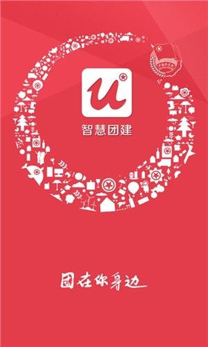 智慧团建手机版_图片1