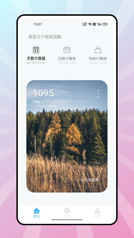 复利计算器2022最新版下载_图片1