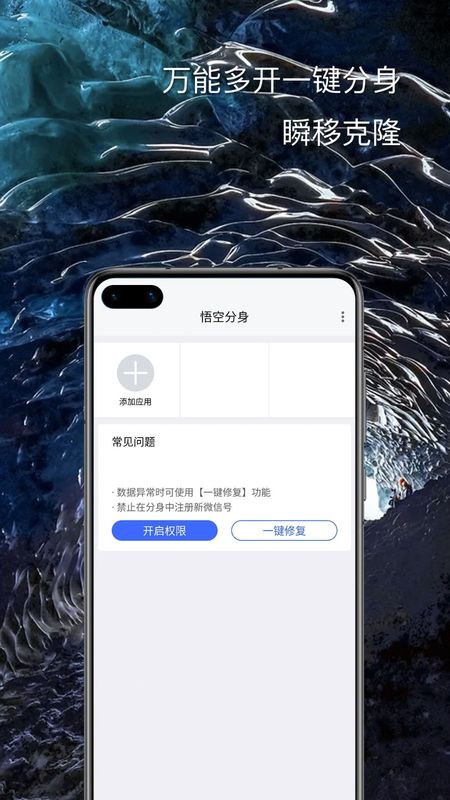 悟空分身IOS_图片1