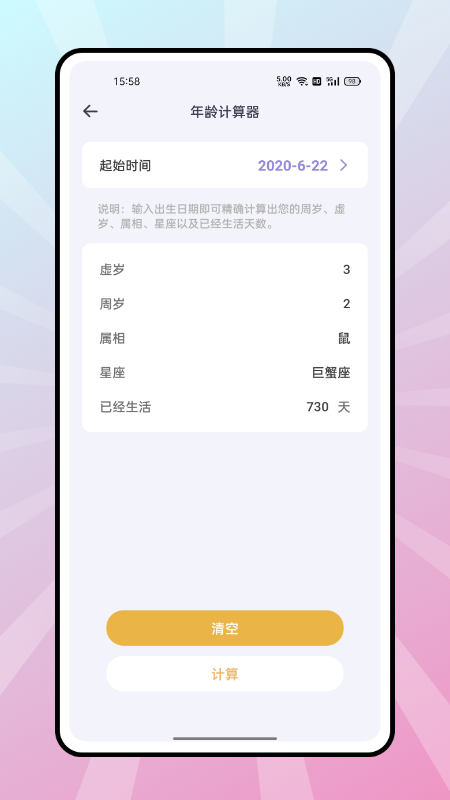 复利计算器2022最新版下载_图片3