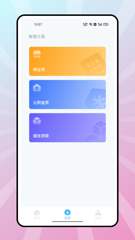 复利计算器2022最新版下载_图片2