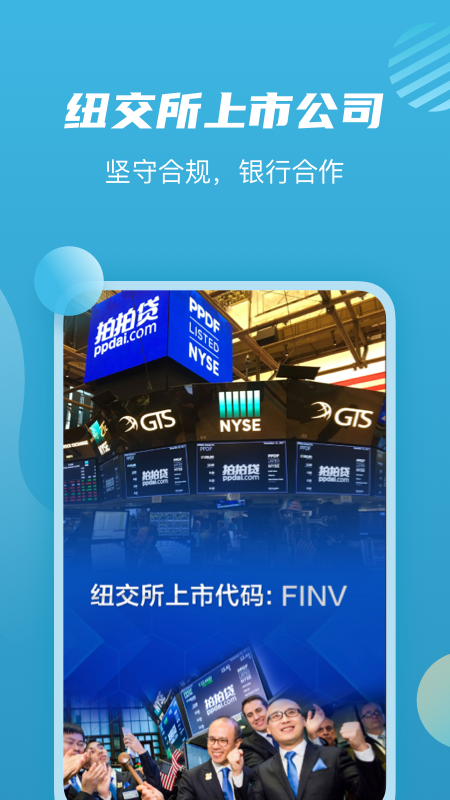 拍拍贷借款APP下载_图片5