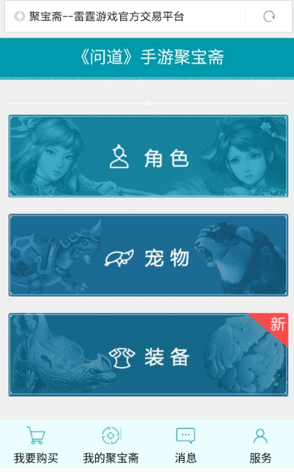 聚宝斋手游交易平台app_图片3