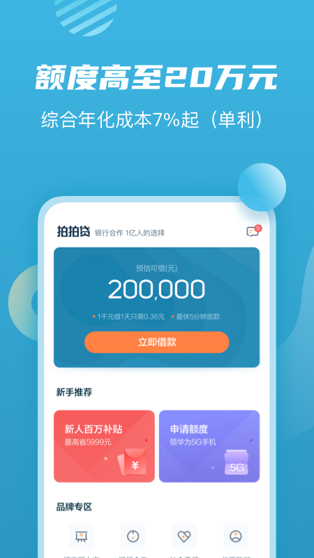 拍拍贷下载_图片2
