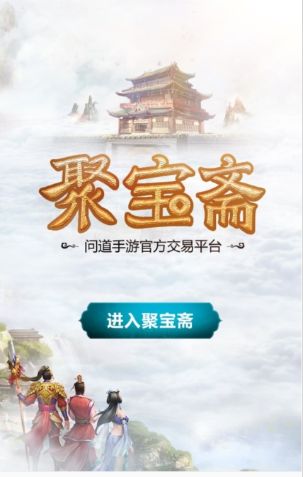 聚宝斋IOS版_图片1