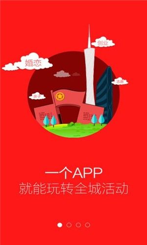 智慧团建手机版_图片2