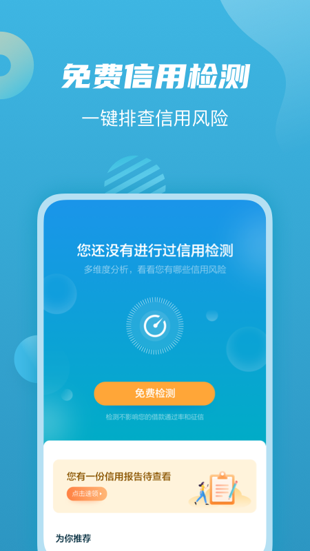 拍拍贷借款APP下载_图片3