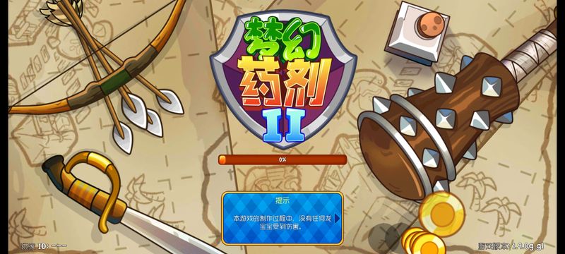 梦幻药剂2游戏下载_图片2