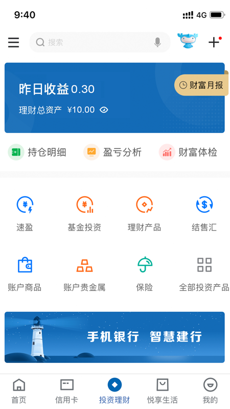 建设银行安卓_图片3