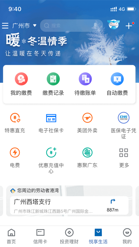 建设银行安卓_图片4