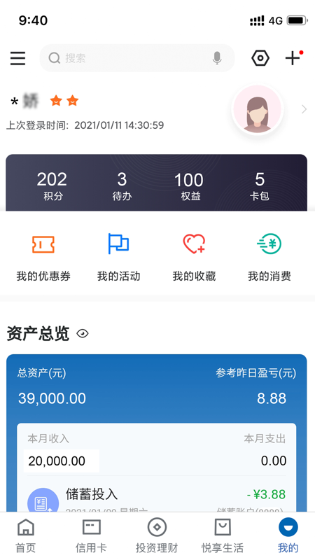 建设银行app下载手机银行_图片5