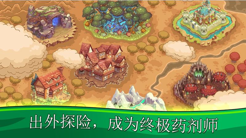 梦幻药剂师_图片2