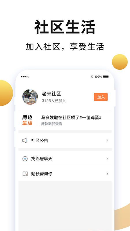 老来网手机app_图片4