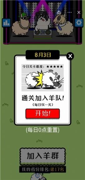 羊了个羊无限洗牌_图片2