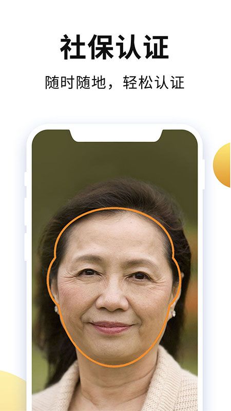 老来网人脸识别认证_图片2