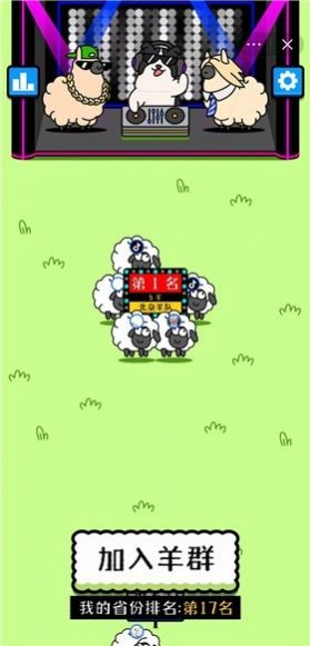 羊了个羊无限洗牌_图片1