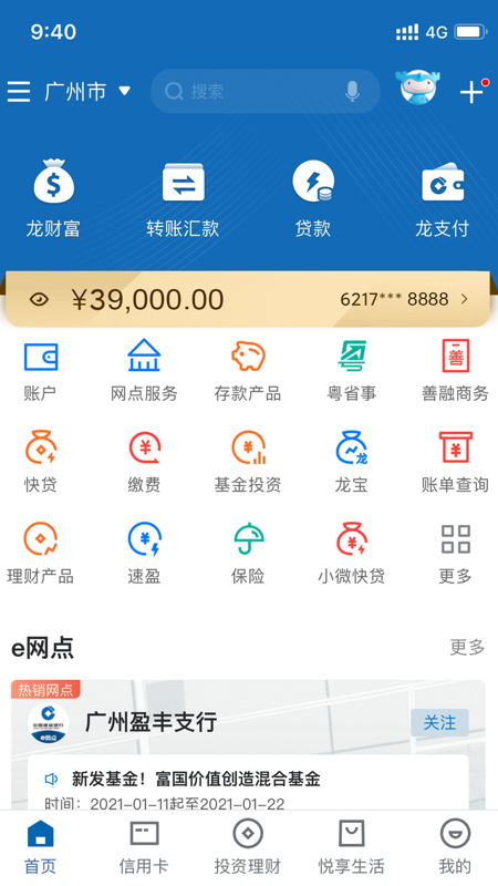 建设银行app_图片1