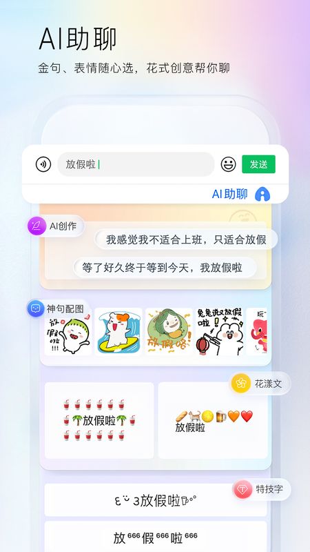 百度输入法免费下载_图片4