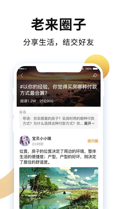 老来网安卓版_图片5