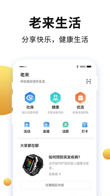 老来网人脸识别认证_图片1