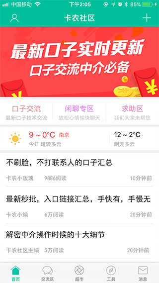 卡农社区下载_图片1