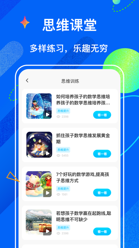 倍速课堂苹果版_图片2