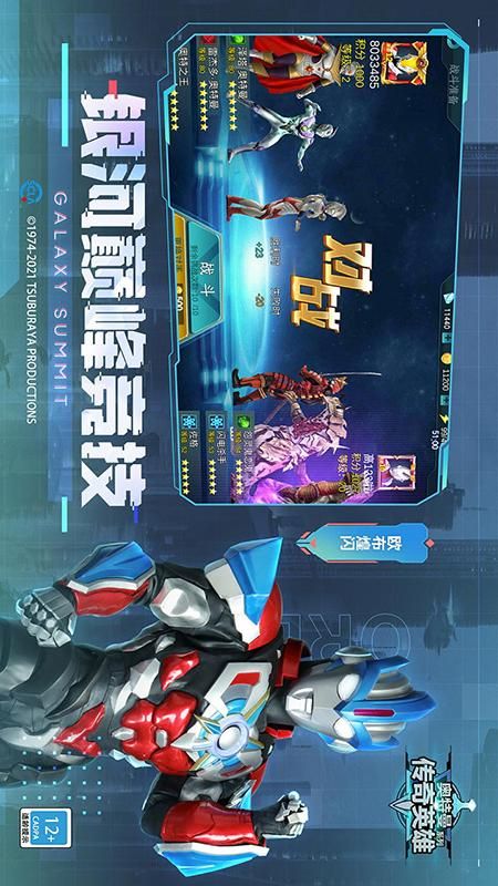 奥特曼传奇英雄无限钻石_图片16