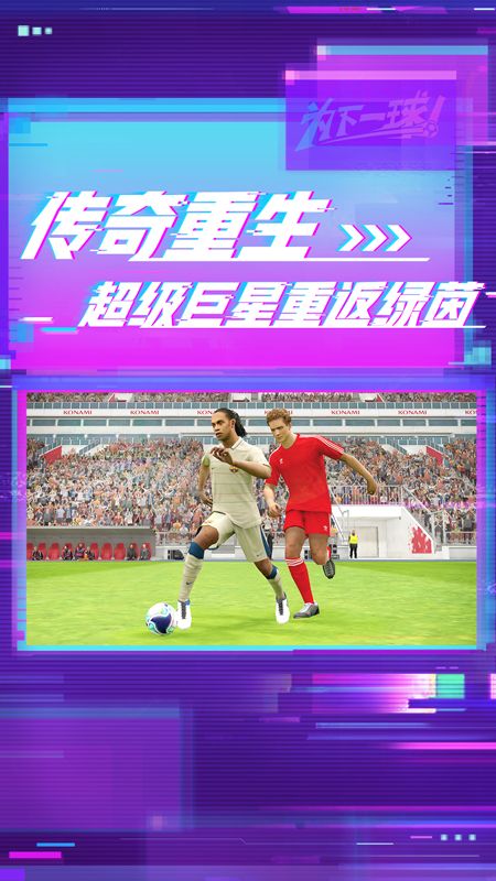 实况足球_图片3