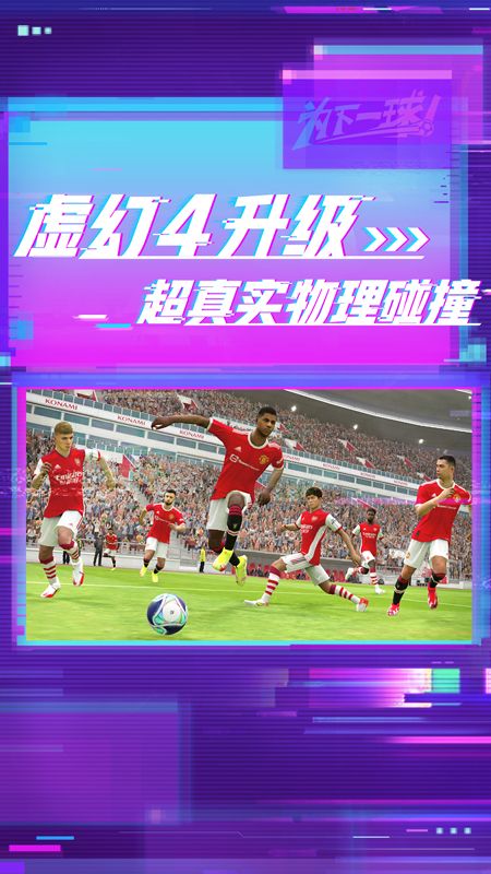 实况足球_图片1