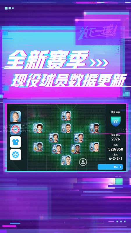 实况足球_图片5