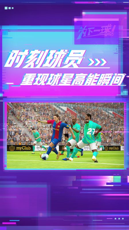实况足球_图片4