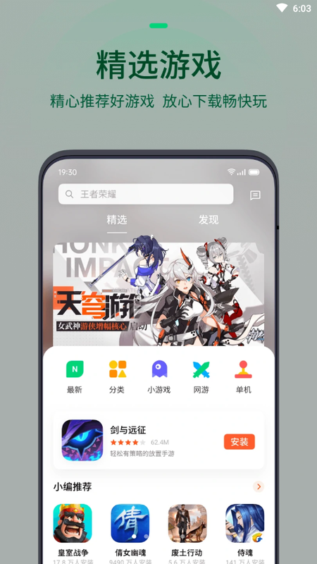 oppo游戏中心下载_图片1