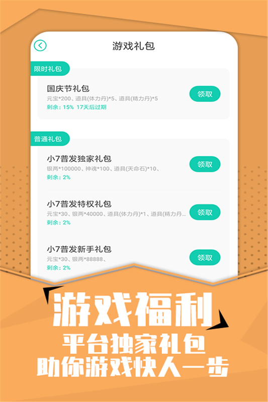 小7手游折扣平台App下载_图片2
