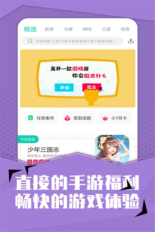 小7手游下载安装_图片3