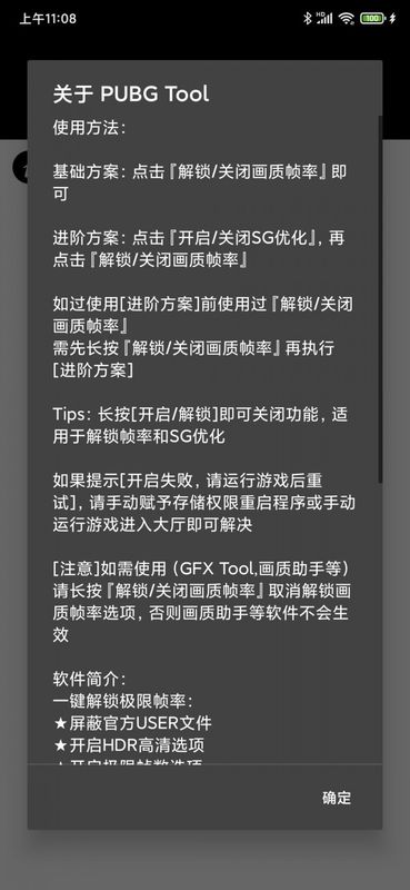 pubgtool软件_图片4