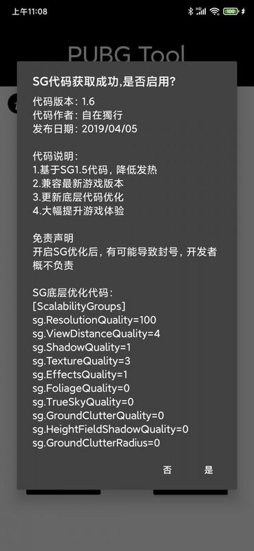 pubgtool软件_图片2