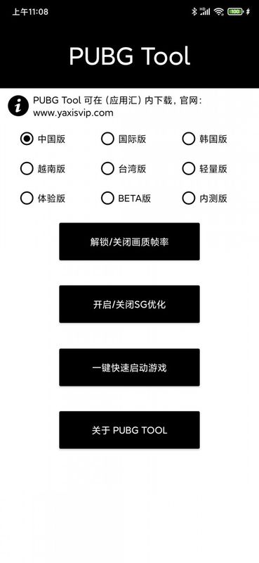 pubgtool画质助手_图片1