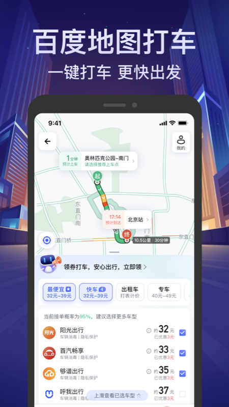 百度地图实景导航_图片3