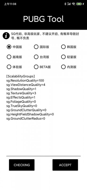 pubgtool画质助手_图片3
