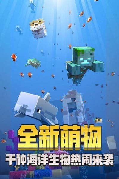 我的世界网易版下载手机版_图片1