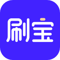 刷宝极速版