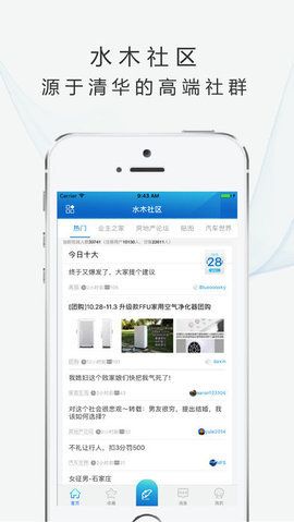 水木社区app_图片2