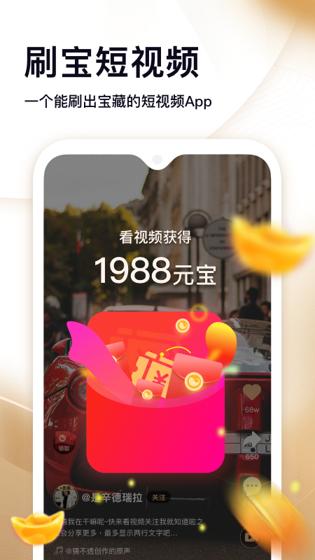 刷宝app下载_图片1