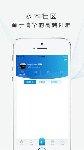 水木社区app_图片4