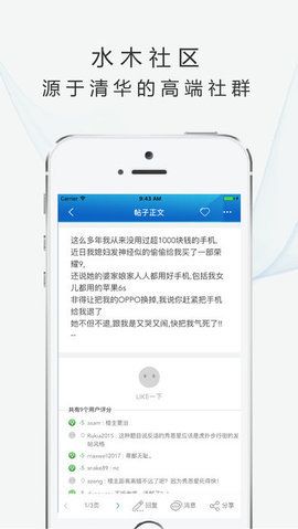 水木社区app_图片3