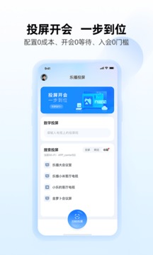 乐播投屏下载安装app_图片1