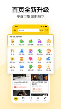 美团安卓_图片1